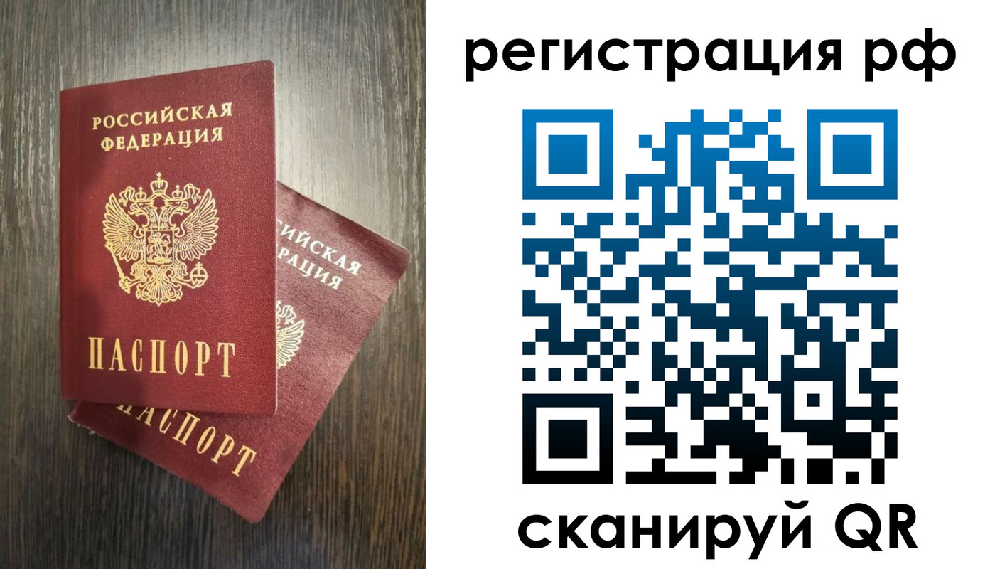 временная регистрация для всех в Почепе