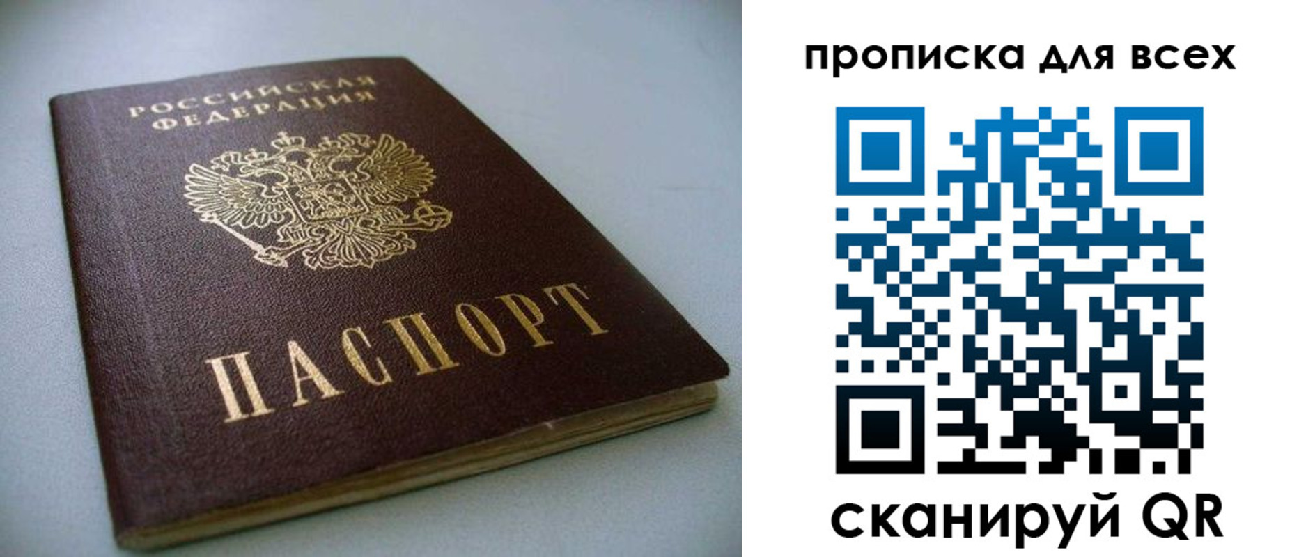 прописка для работы в Почепе
