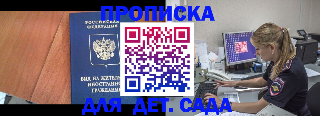 прописка ребенка в Почепе