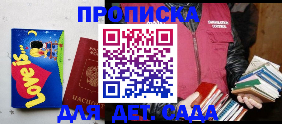 временная прописка в Почепе