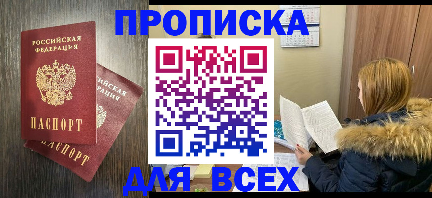 временная регистрация 2025 в Почепе