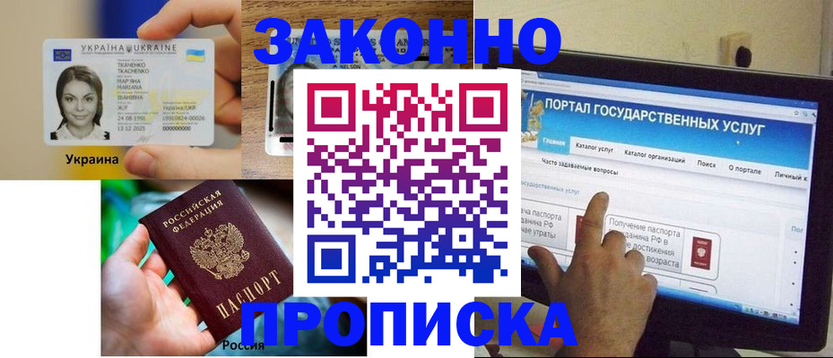 временная регистрация для всех в Почепе