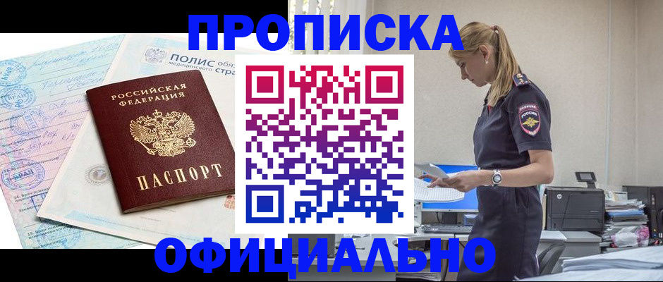 прописка ребенка в Почепе