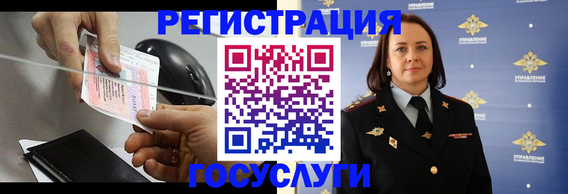 временная регистрация 2025 в Почепе