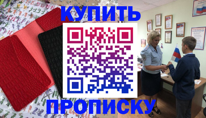 прописка регистрация в Почепе