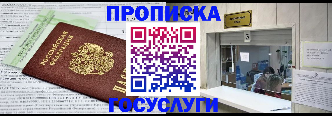 временная регистрация купить в Почепе